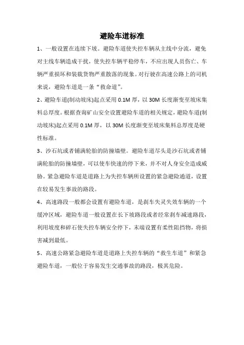 避险车道标准