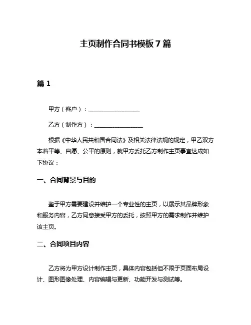 主页制作合同书模板7篇