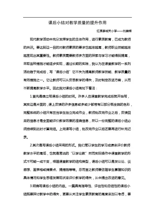 课后小结对教学质量的提升作用