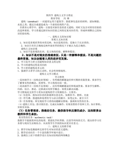 第五讲建构主义学习理论