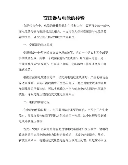 变压器与电能的传输