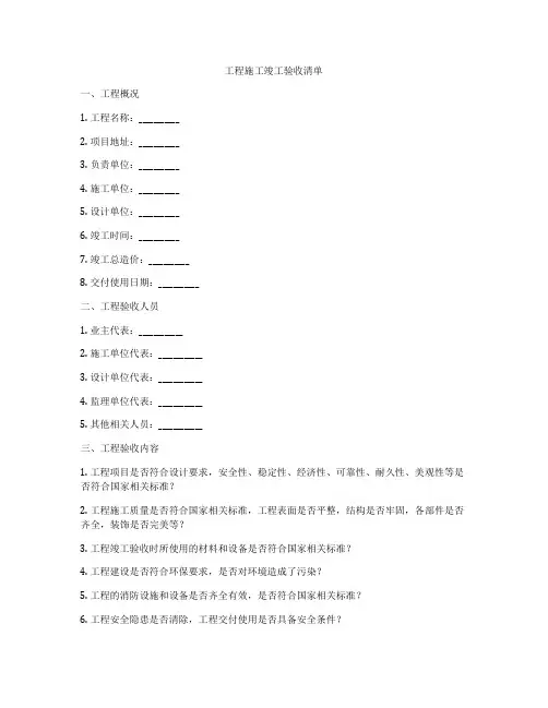 工程施工竣工验收清单