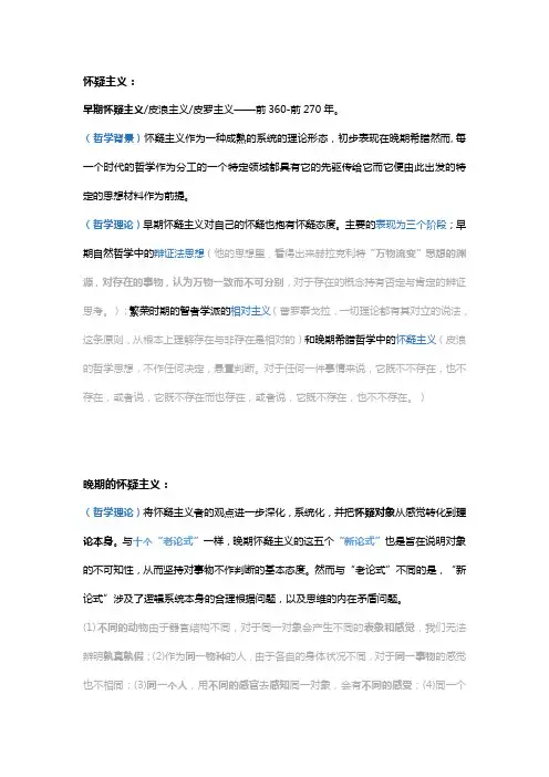 中世纪之前(考试复习笔记标注)