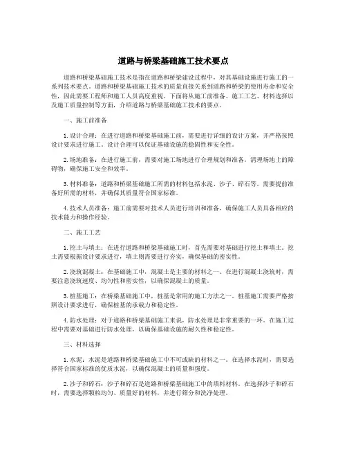 道路与桥梁基础施工技术要点