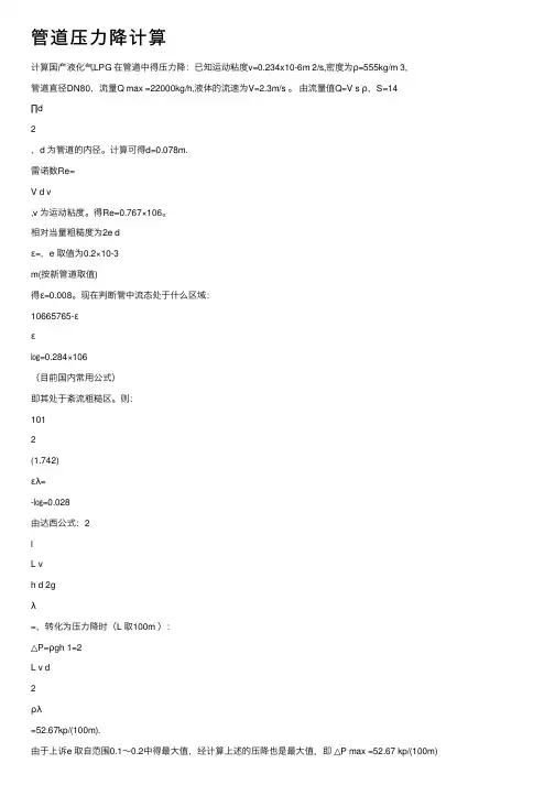 管道压力降计算