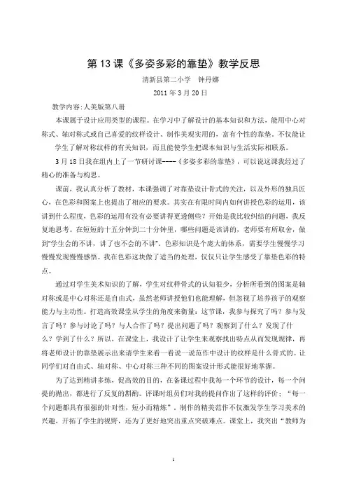 第13课教学反思