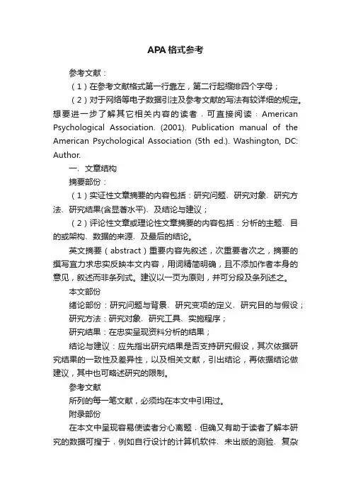 APA格式参考