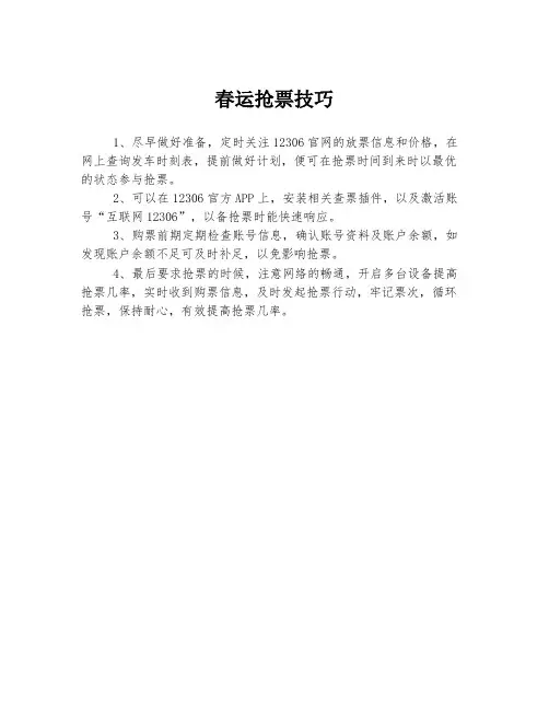 春运抢票技巧