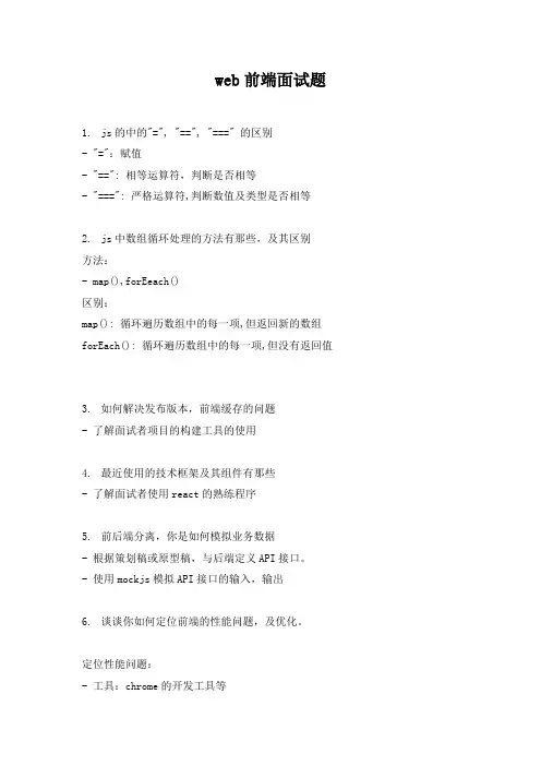 web前端面试题(答案及说明,初级)
