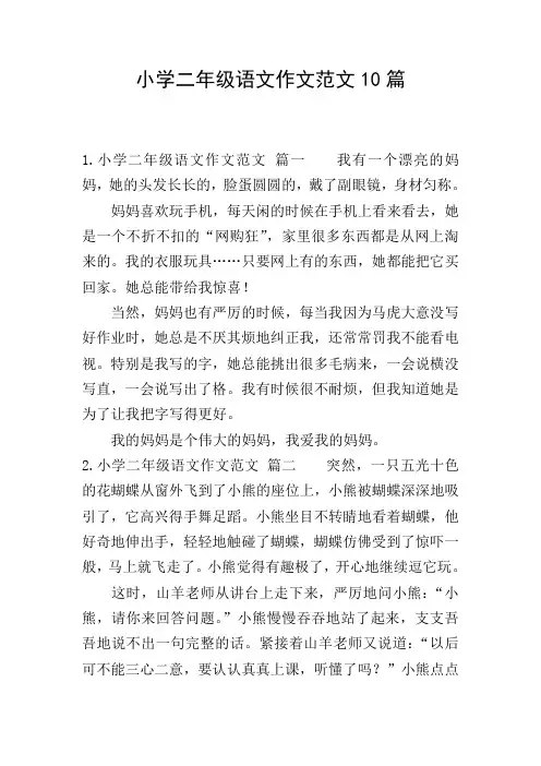小学二年级语文作文范文10篇