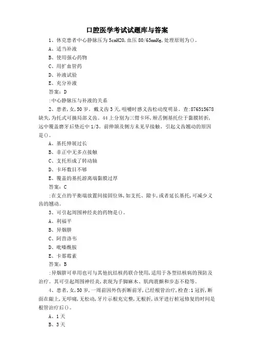 口腔医学考试试题库与答案