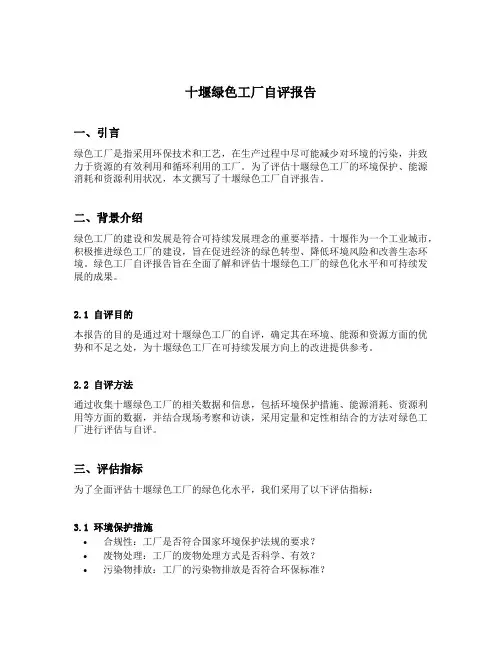 十堰绿色工厂自评报告