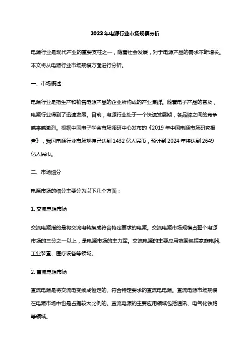 2023年电源行业市场规模分析