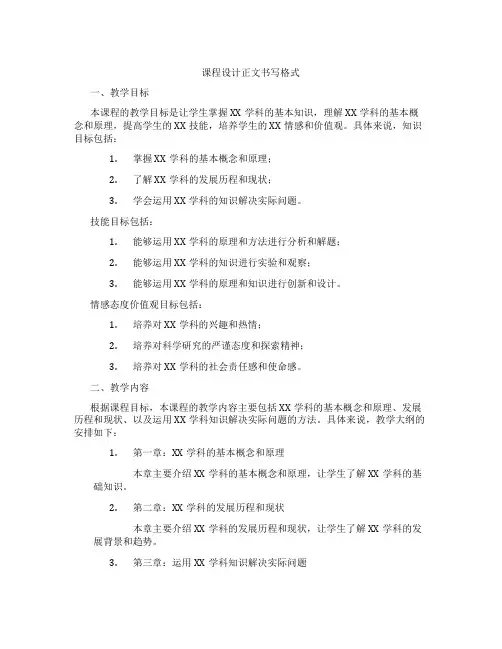 课程设计正文书写格式