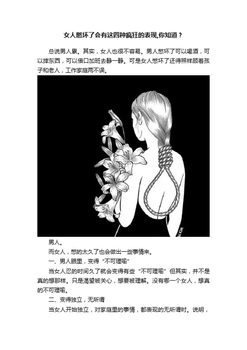 女人憋坏了会有这四种疯狂的表现,你知道？