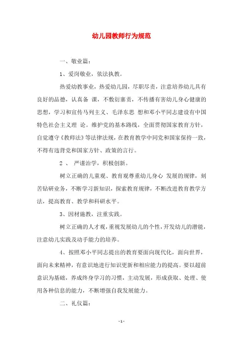 幼儿园教师行为规范