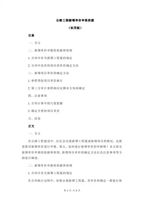 公路工程新增单价申报依据