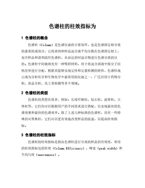 色谱柱的柱效指标为