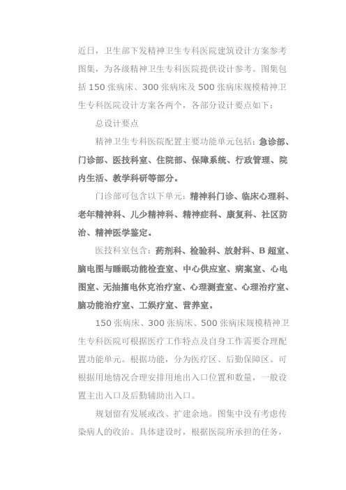 精神卫生专科医院22222建筑设计要点