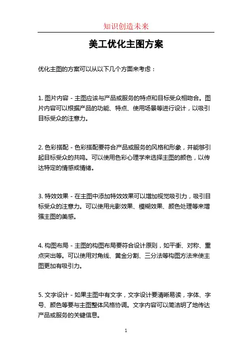 美工优化主图方案