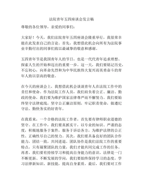 法院青年五四座谈会发言稿