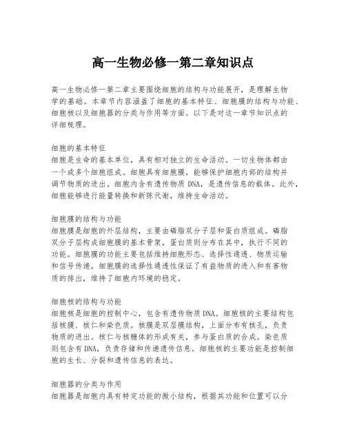 高一生物必修一第二章知识点