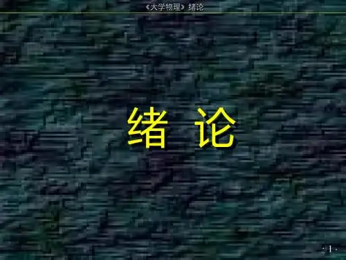 §1.0绪论(打印稿)