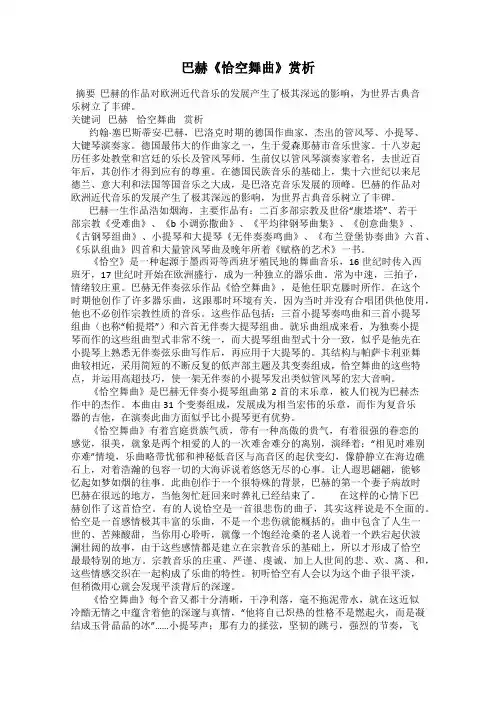 巴赫《恰空舞曲》赏析