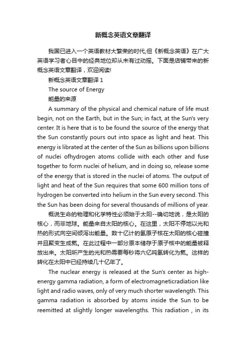 新概念英语文章翻译