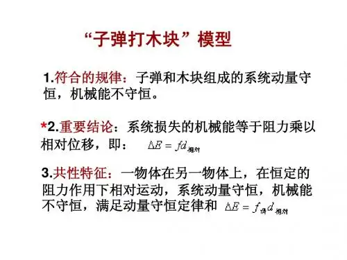 子弹打木块模型