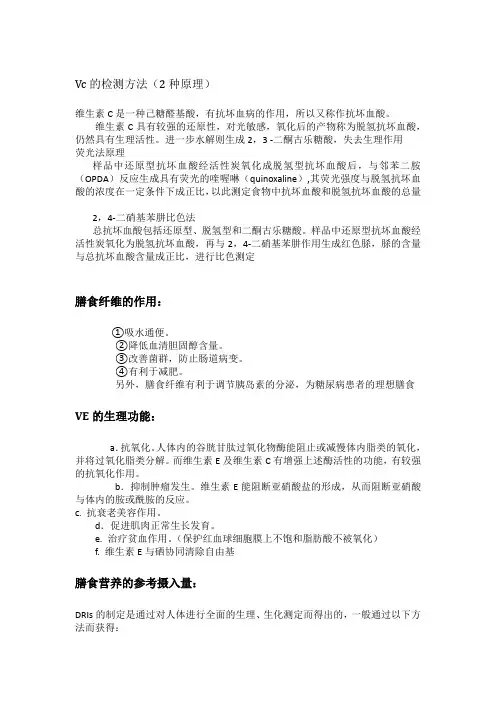 农产品检测复习