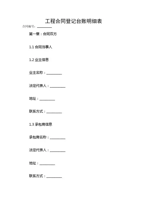 工程合同登记台账明细表