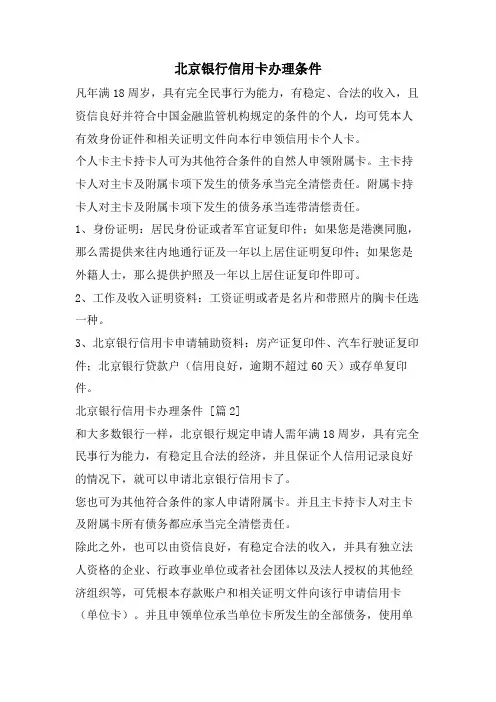 北京银行信用卡办理条件