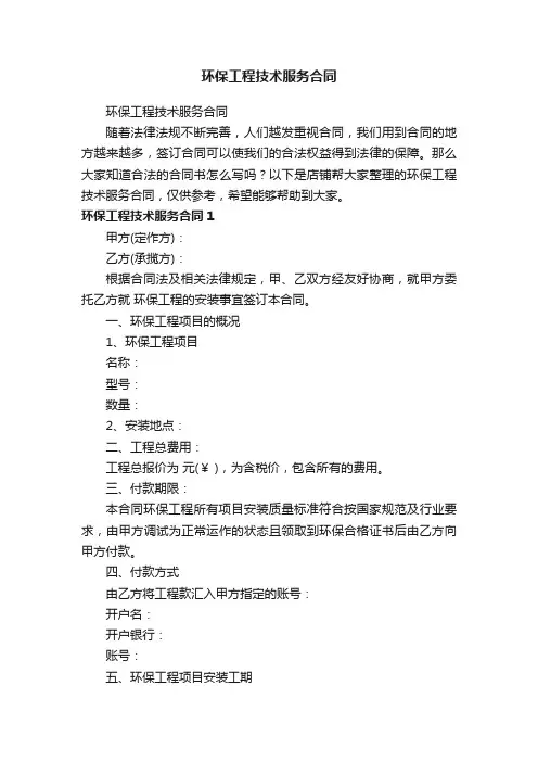 环保工程技术服务合同