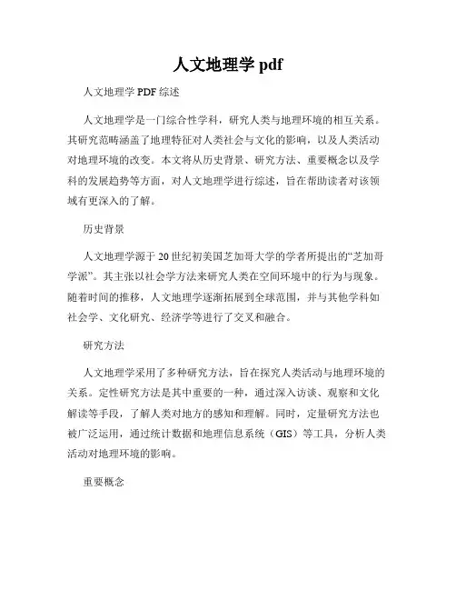人文地理学pdf
