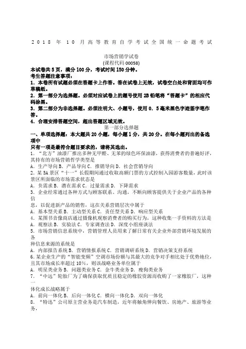 自考市场营销学试题及答案评分标准