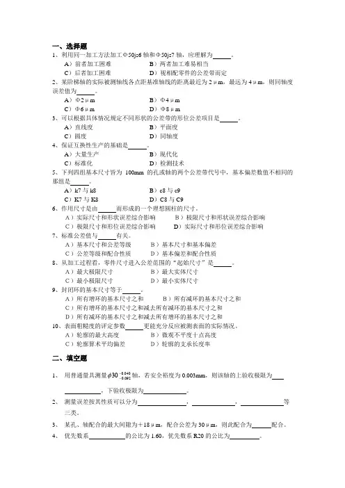 互换性习题1