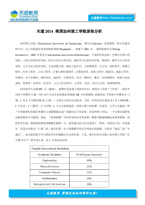天道2014 美国加州理工学院录取分析