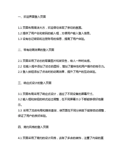 好看实用的六个html登录页面实例