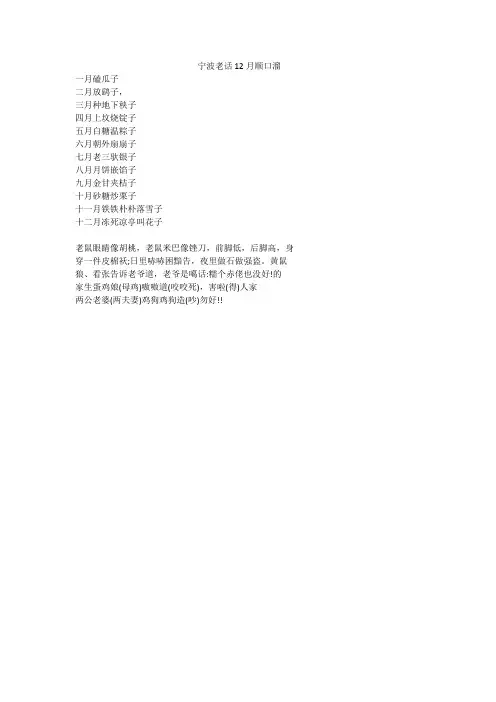 宁波老话12月顺口溜