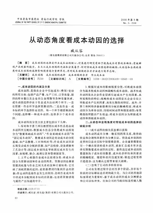 从动态角度看成本动因的选择