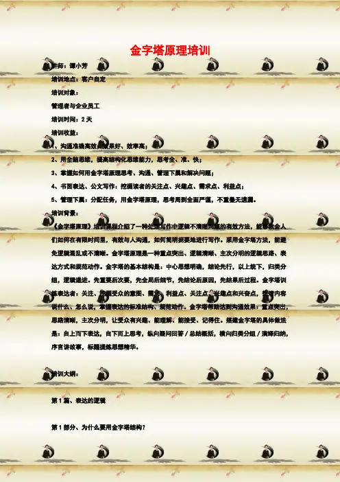 金字塔原理培训