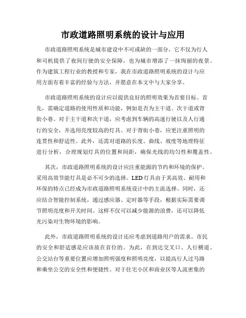 市政道路照明系统的设计与应用