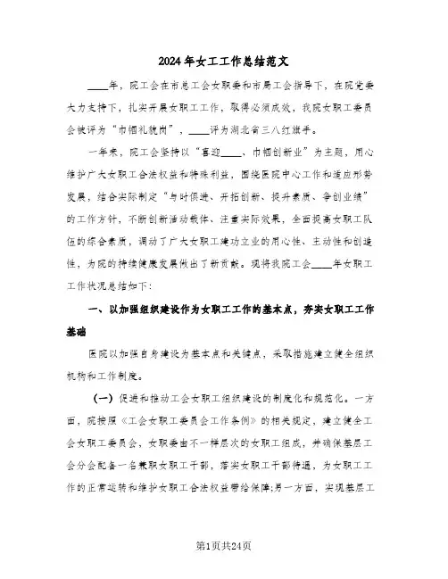 2024年女工工作总结范文(7篇)
