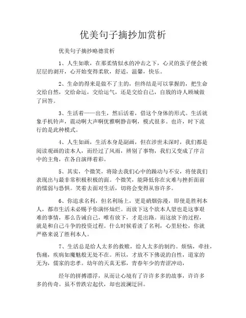 优美句子摘抄加赏析