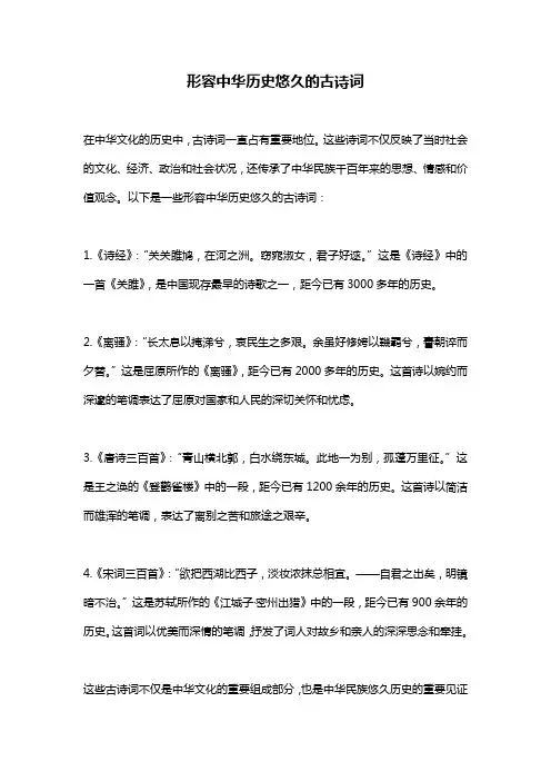 形容中华历史悠久的古诗词