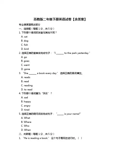 苏教版二年级下册英语试卷【含答案】