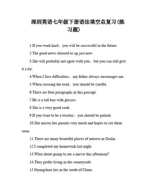 深圳英语七年级下册语法填空总复习(练习题)