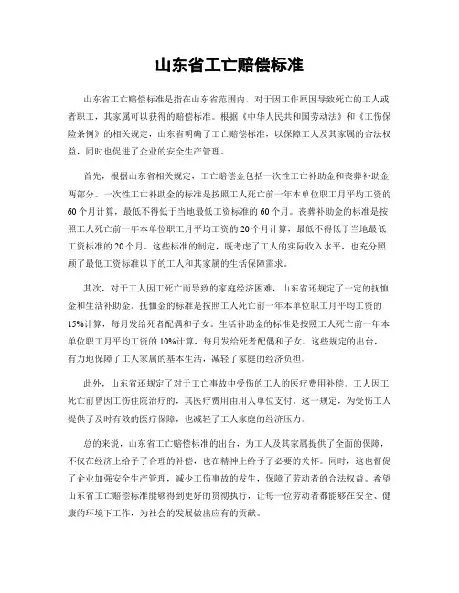 山东省工亡赔偿标准
