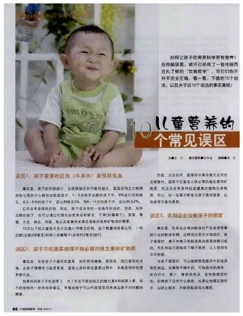 儿童营养的10个常见误区